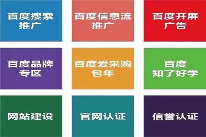 百度网络推广案例：助力中小企业突破发展瓶颈